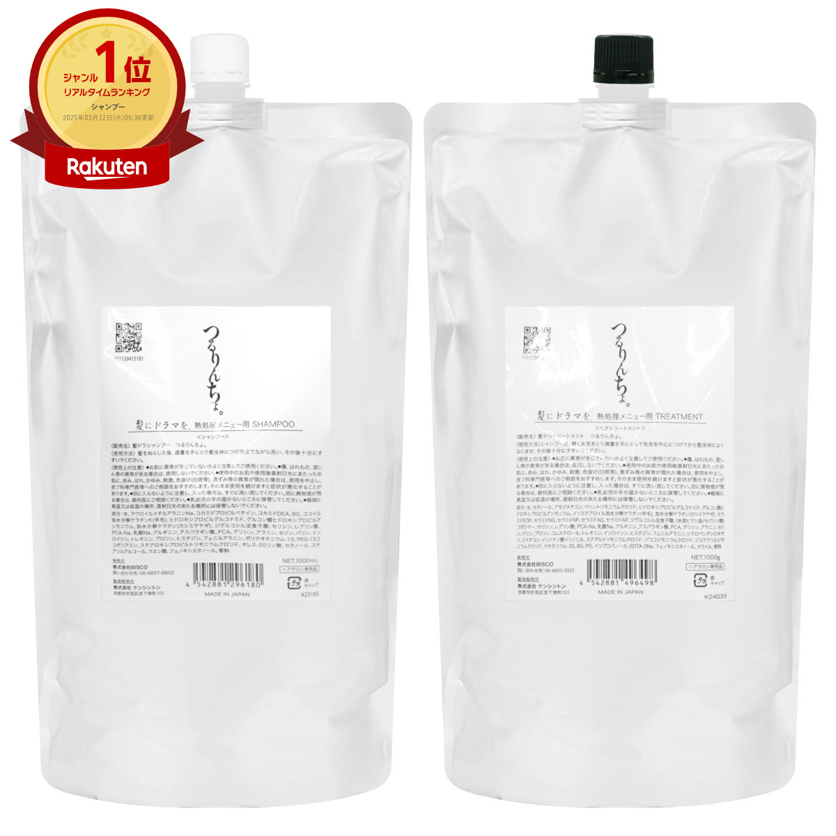 楽天市場】【セット】髪にドラマを。 つるりんちょ。シャンプー 詰替