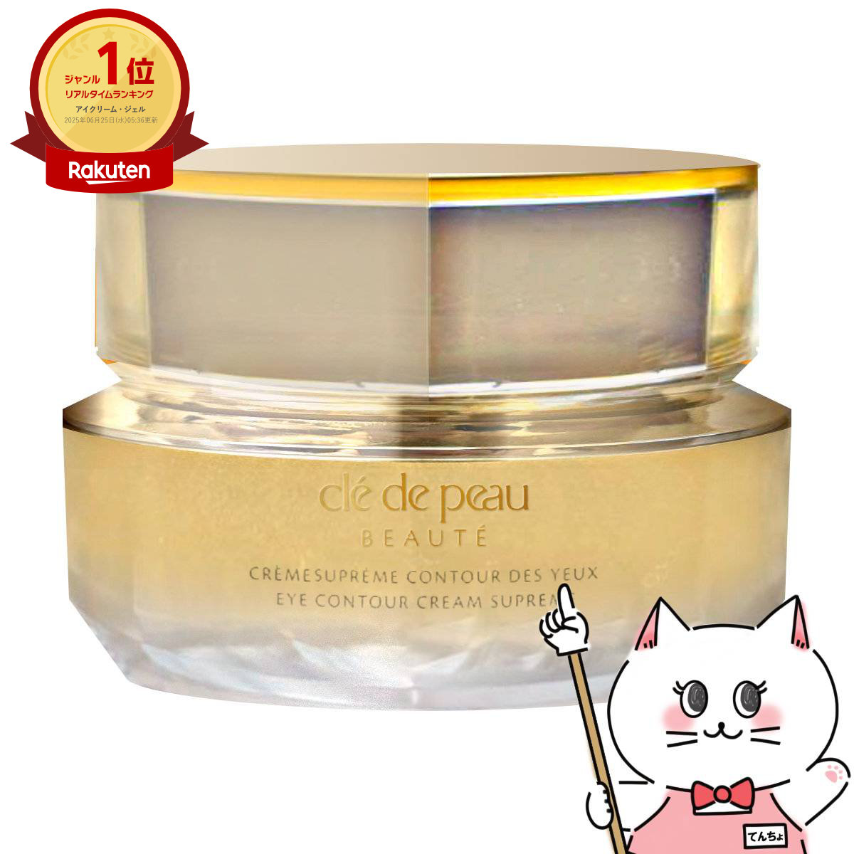 楽天市場】資生堂 クレ・ド・ポー ボーテ CPB クレームイユーS