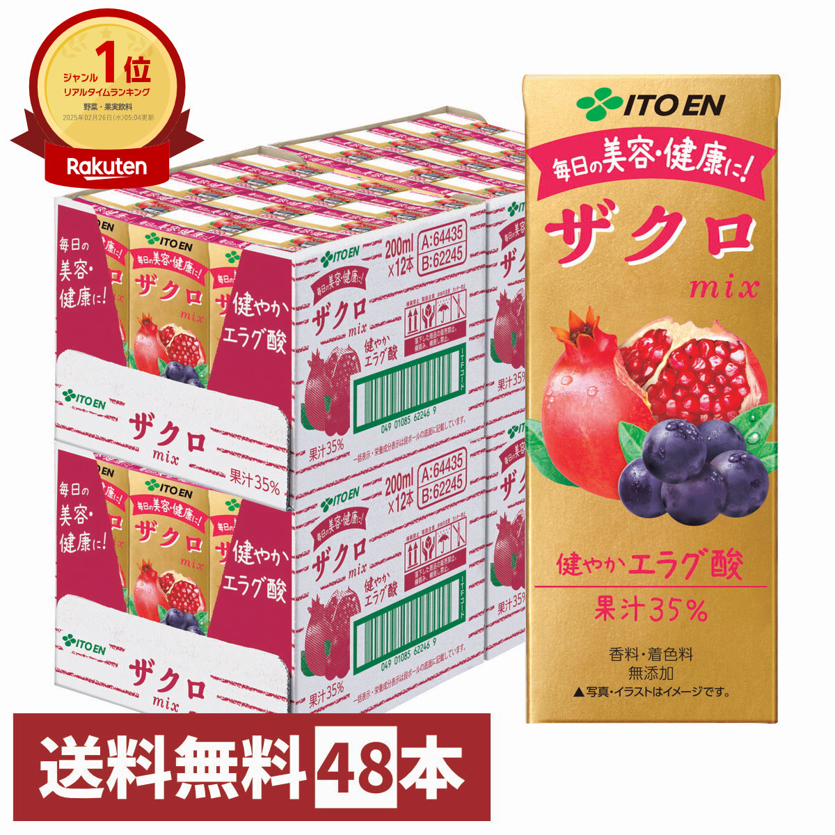 ざくろ 楽天市場】伊藤園 ザクロmix 200ml×96本 (24本×4ケース) 紙パック
