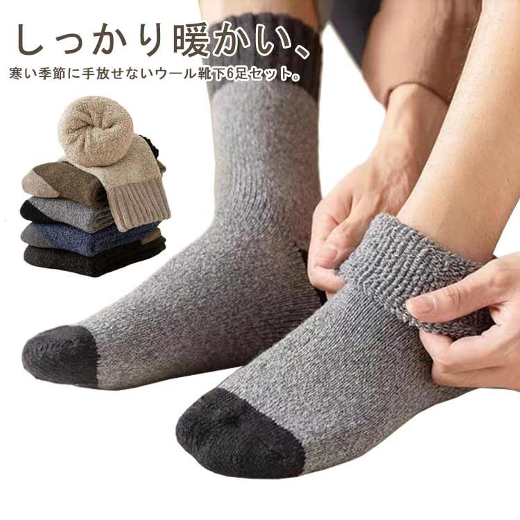 楽天市場】靴下 メンズ 冬 カジュアルソックス 5足セット 中厚手