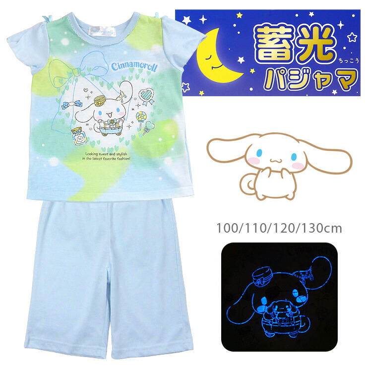 楽天市場】シナモロール 蓄光パジャマ 上下セット キッズ 女の子 春夏