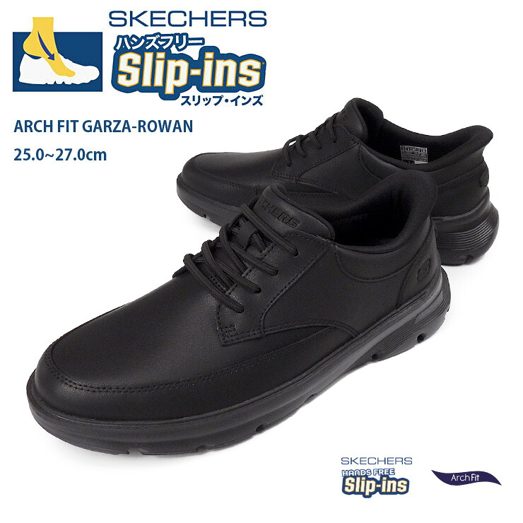 スケッチャーズ スリップインズ アーチフィット ガルザ ローワン ビジネスシューズ メンズ 25 25.5 26 26.5 27 ブラック SKECHERS ARCH FIT GARZA-ROWAN Hands Free Slip-ins ハンズフリー 205517/BBK カジュアルフォーマル 無地 黒 レザー 合皮【箱アウトレット】|おしゃれMarket