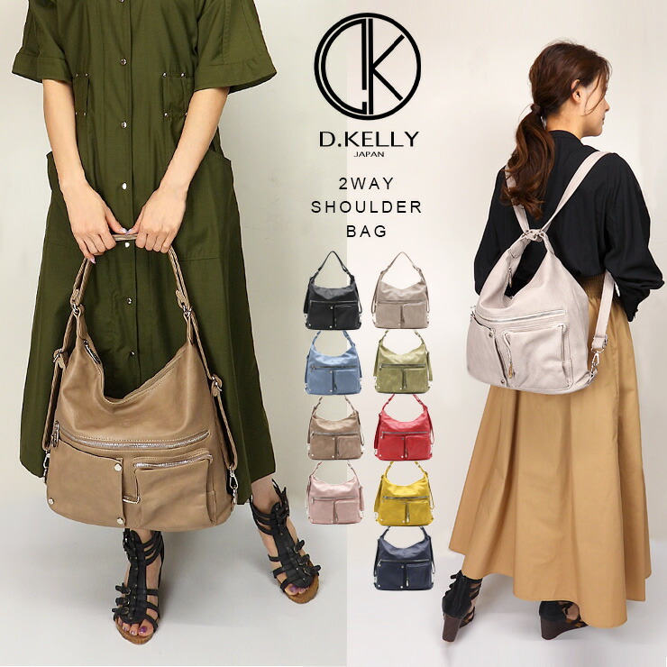 D.KELLY 2wayショルダーバッグ DK-BL-951 ディーケリー リュックサック ハンドバッグ トートバッグ レディース 女性 婦人  合成皮革 合皮 フェイクレザー 柔らかい 大人 無地 鞄 カバン 黒 青 緑 赤 黄 ブラック グレー ブルー グリーン モカ レッド ピンク  イエロー ...