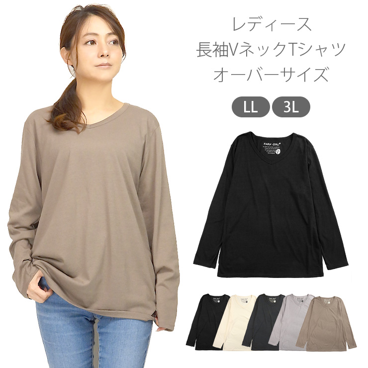 楽天市場】レディース 長袖 Vネック Tシャツ 大きいサイズ LL 3L