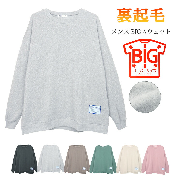 楽天市場】裏起毛無地トレーナー メンズ 秋冬 全9色 M L LL