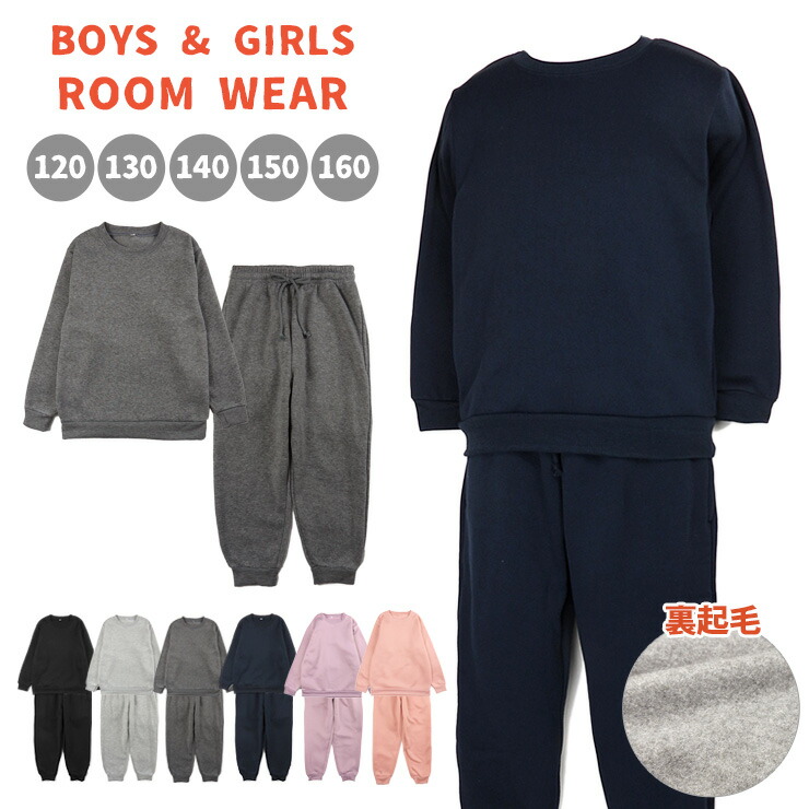 楽天市場】男女児 キッズ 裏起毛 スウェットスーツ スエットスーツ