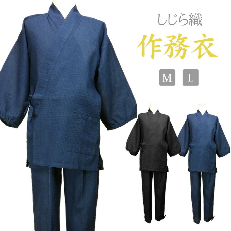 楽天市場】作務衣 上下セット 作業服 メンズ 綿100％しじら織り作務衣