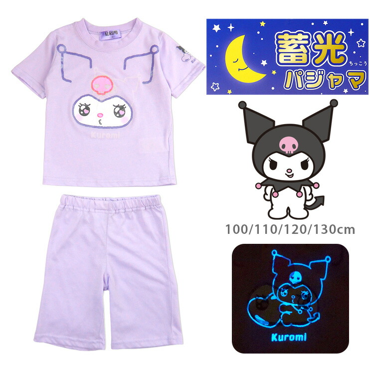 サンリオ　KUROMI　クロミ　半袖パジャマ上下セット　新品　Lサイズ 楽天市場】半袖 クロミ 上下 セット ルームウェア 部屋着 総柄