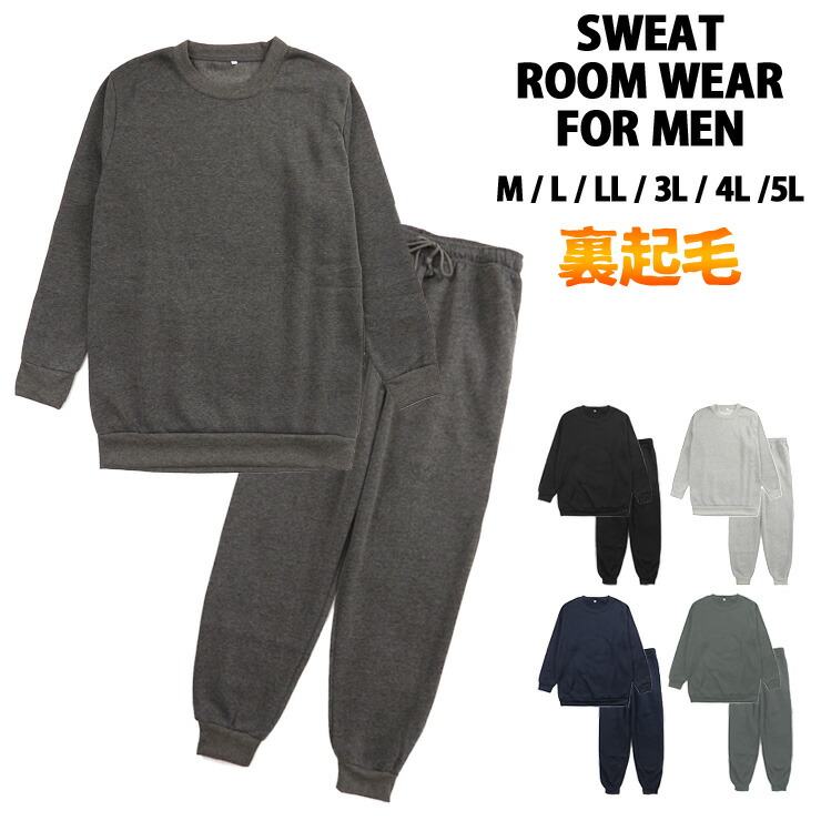 楽天市場】メンズ 裏起毛 スウェットスーツ ルームウエア M L LL 3L 4L