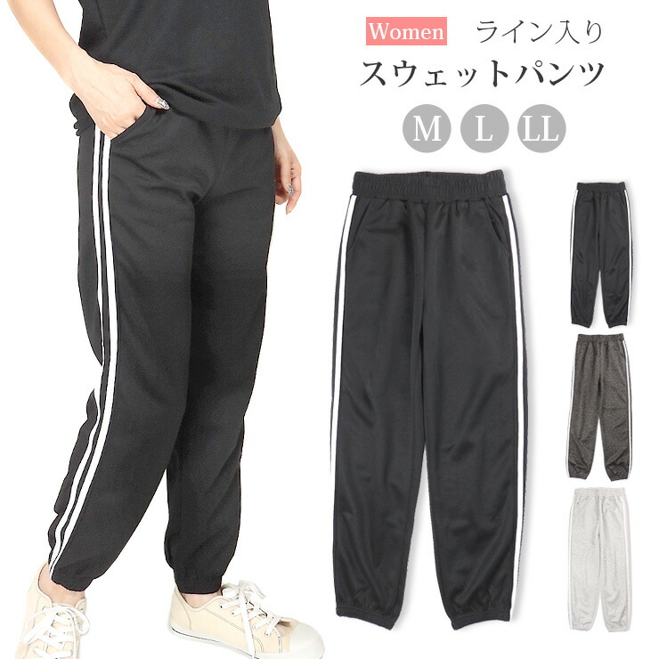 レディース　スエットパンツ 楽天市場】スウェット パンツ レディース 春秋 全3色 M L LL YSK25232