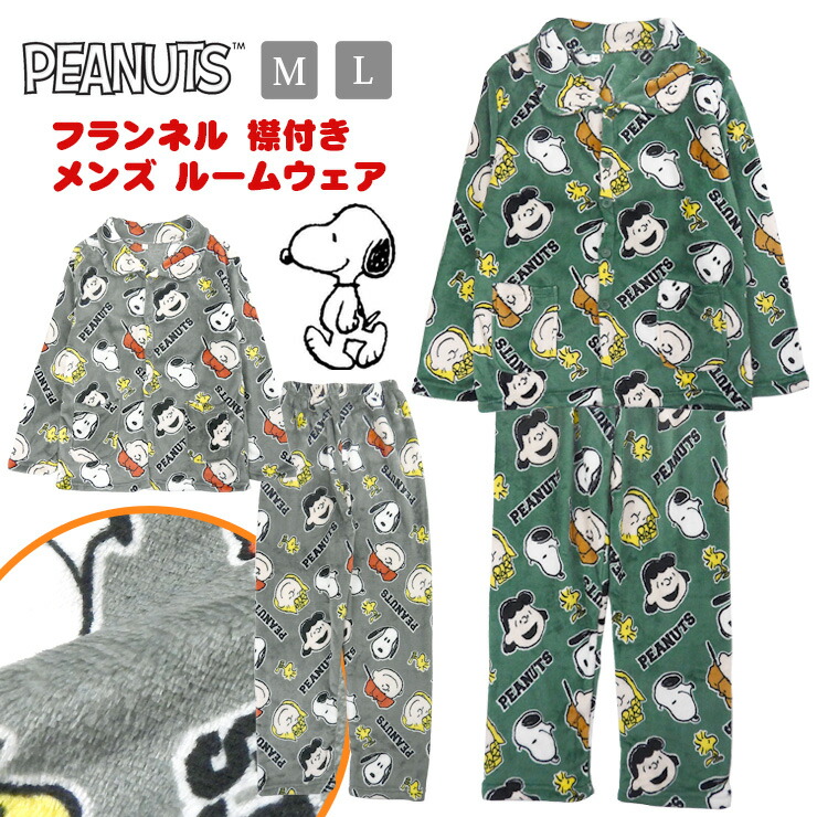 楽天市場】スヌーピー ピーナッツ フランネル ルームウエア 上下