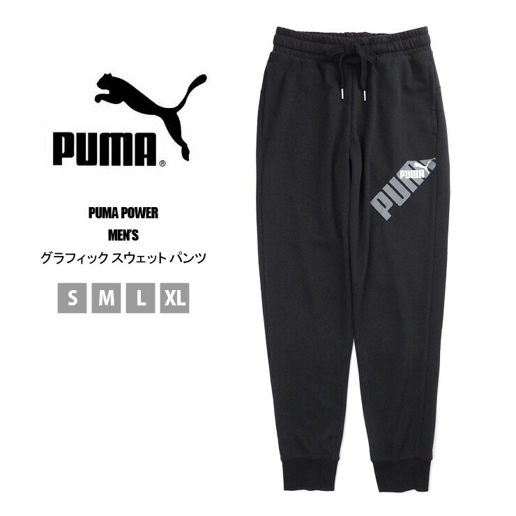 楽天市場】PUMA ESS スウェット 裏毛 ジョガーパンツ M L XL 588730 06
