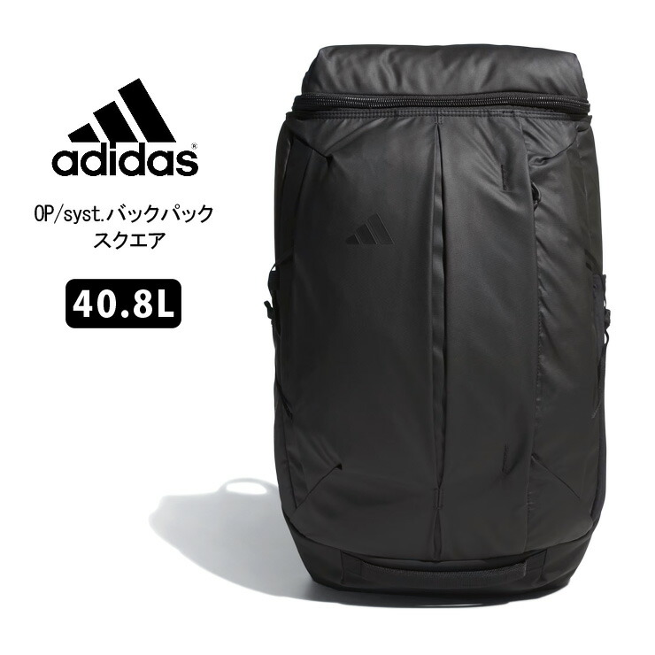 アディダス OP/syst. バックパック スクエア ブラック 40.8L JZ1737 RD907 adidas オーピーエス リュックサック 鞄 かばん 大きい ビッグ メンズ レディース ユニセックス シューズ PC パソコン 大容量 無地 黒 BLACK