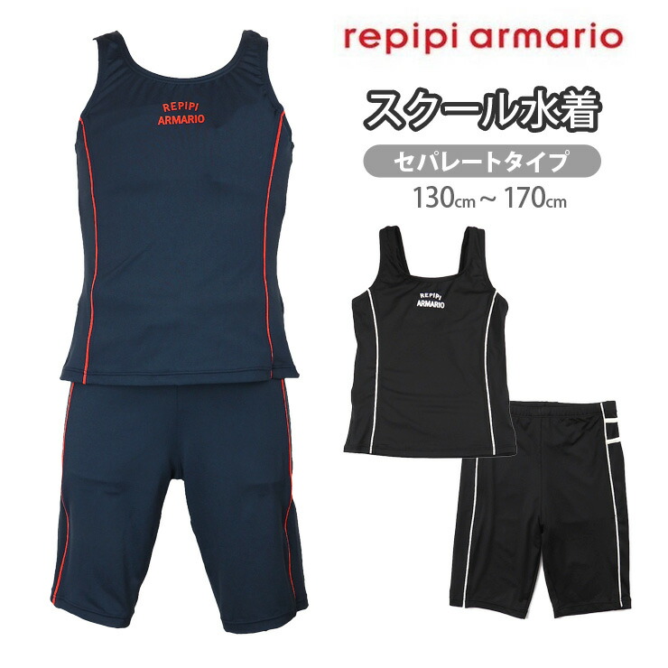楽天市場】repipi armario ワンピーススクール水着 キッズ ジュニア