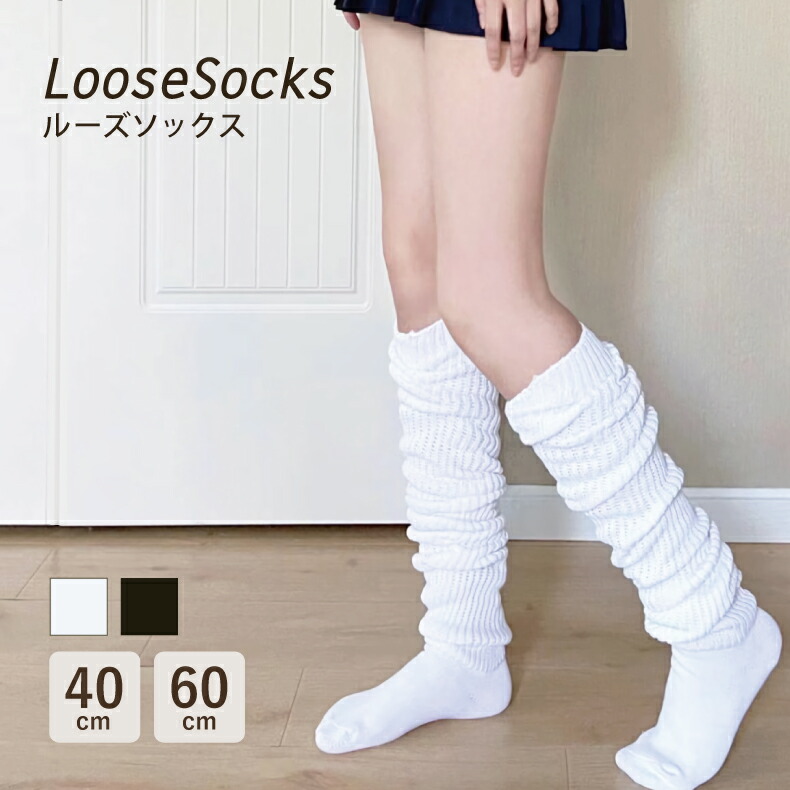 楽天市場】【在庫限り】ルーズソックス 靴下 白 黒 レディース