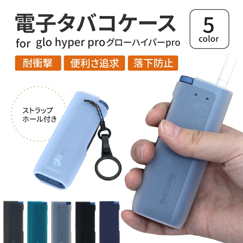 楽天市場】【在庫限り】電子タバコケース for Glo hyper pro