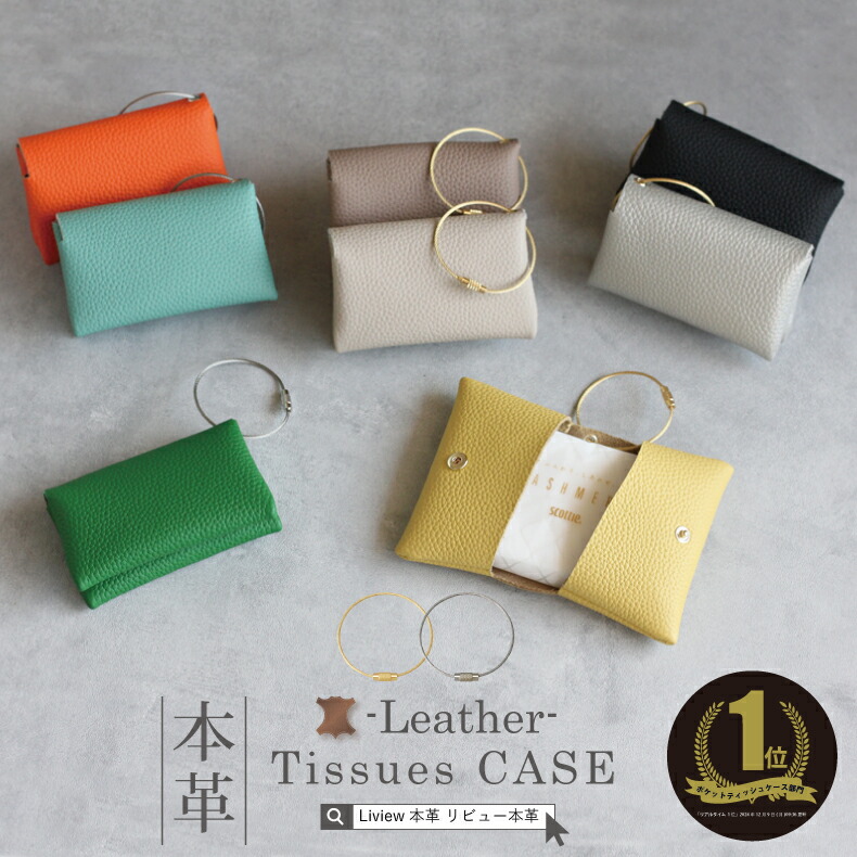 楽天市場】Liview 本革 二つ折りポケットティッシュケース ティッシュ
