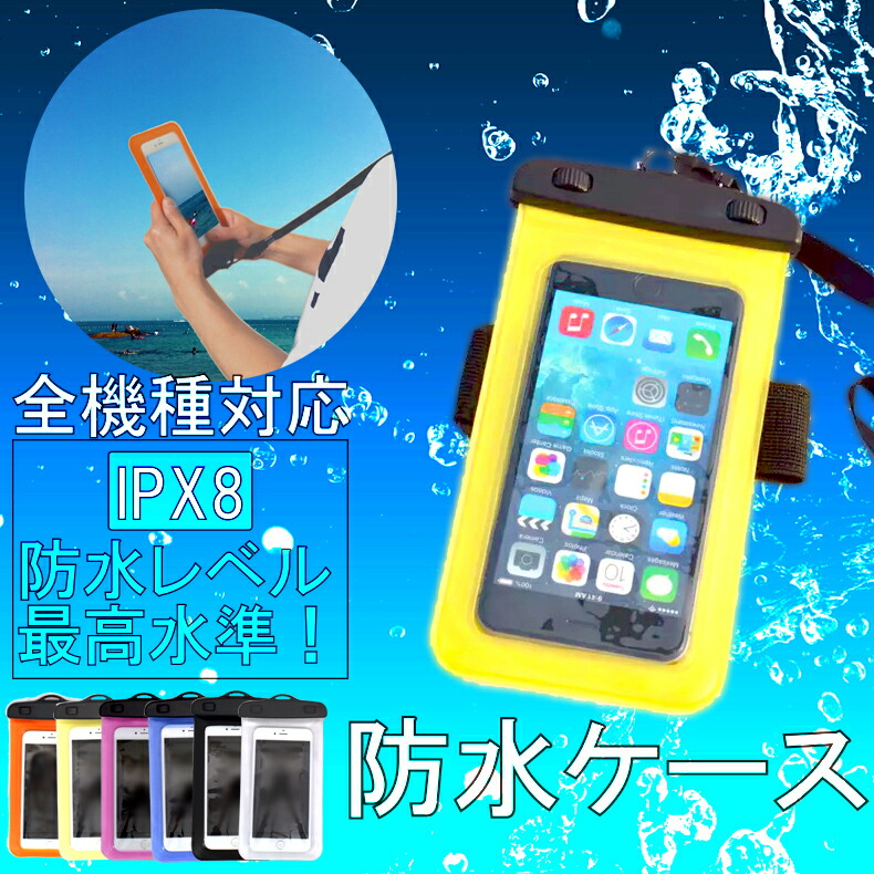 楽天市場】防水ケース スマホ防水ケース 防水スマホケース