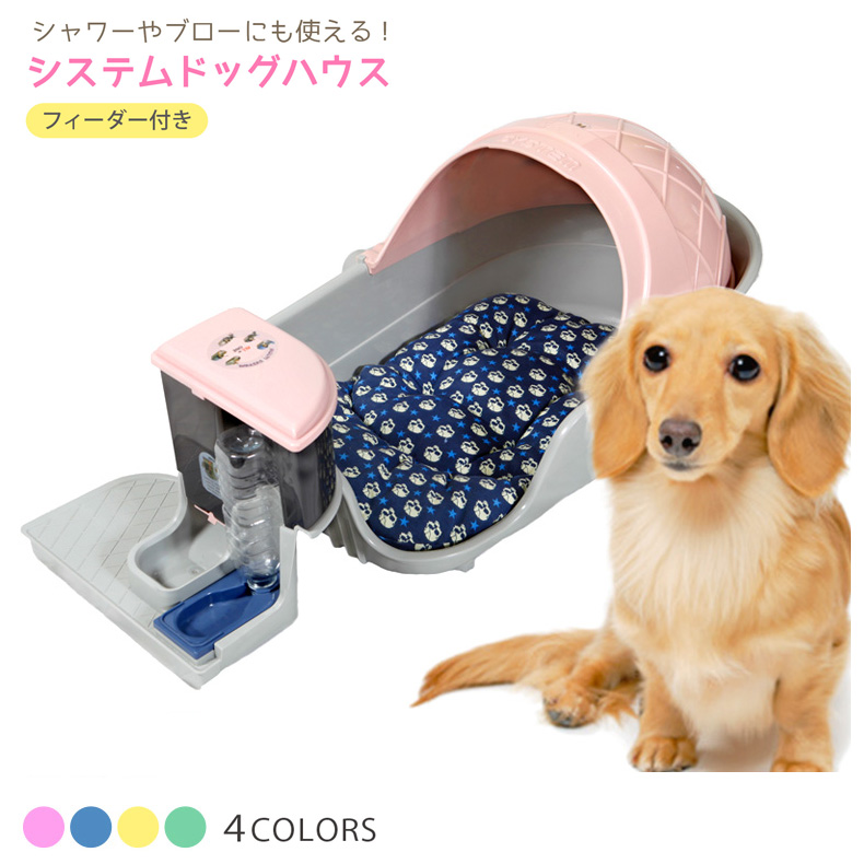 Rakuten 楽天市場 犬 ベッド ペットソファ ペットベット 犬ベッド プラスチック 多機能 便利 システムドッグハウス お風呂 シャワー ブロー 犬 フィーダー 付 ペットソファ ペットベット ペットベッド 犬ベッド オールシーズン 犬ベット システ おしゃれバッグ 日本