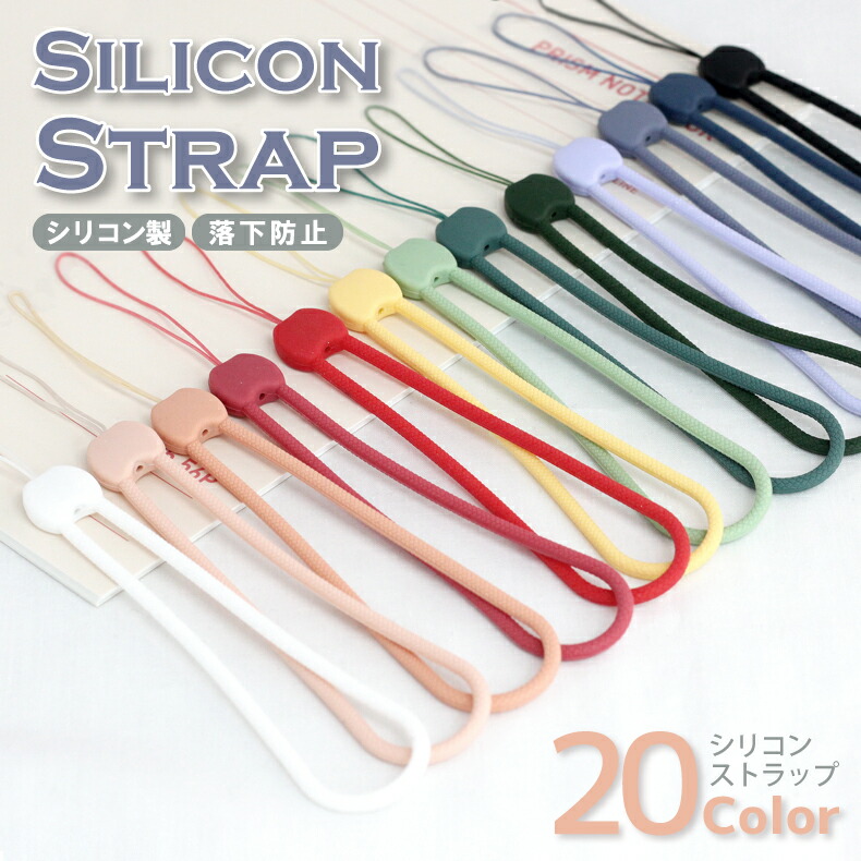 ストラップ スマホ 本店 携帯ストラップ ネックストラップ 落下防止 シリコン おしゃれ モバイルストラップ プレゼント Iphoneストラップ 携帯 かわいい