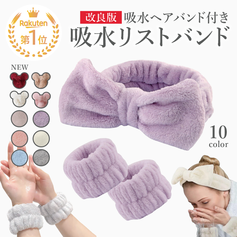 ＼期間限定1000円ぽっきり／【楽天1位】吸水リストバンド 吸水ターバン 吸水リストバンド リストバンド 吸水 洗顔 袖濡れ防止 服濡れ防止 吸水 シュシュ マイクロファイバー 吸水タオル 髪 まとめる お風呂上がり メイク 入浴 大人 子供 ふんわり かわいい 厚手のご紹介