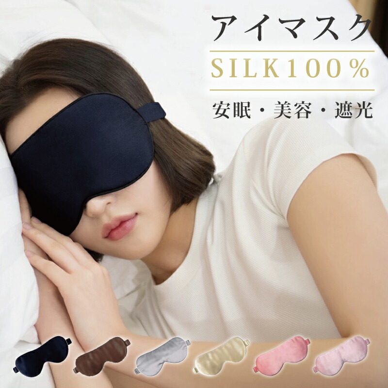 ‪☆ シルクアイマスク 睡眠マスク 安眠マスク 目隠し アイマスク ブルー Amazon.co.jp: アイマスク 睡眠用 シルクアイマスク 天然シルク