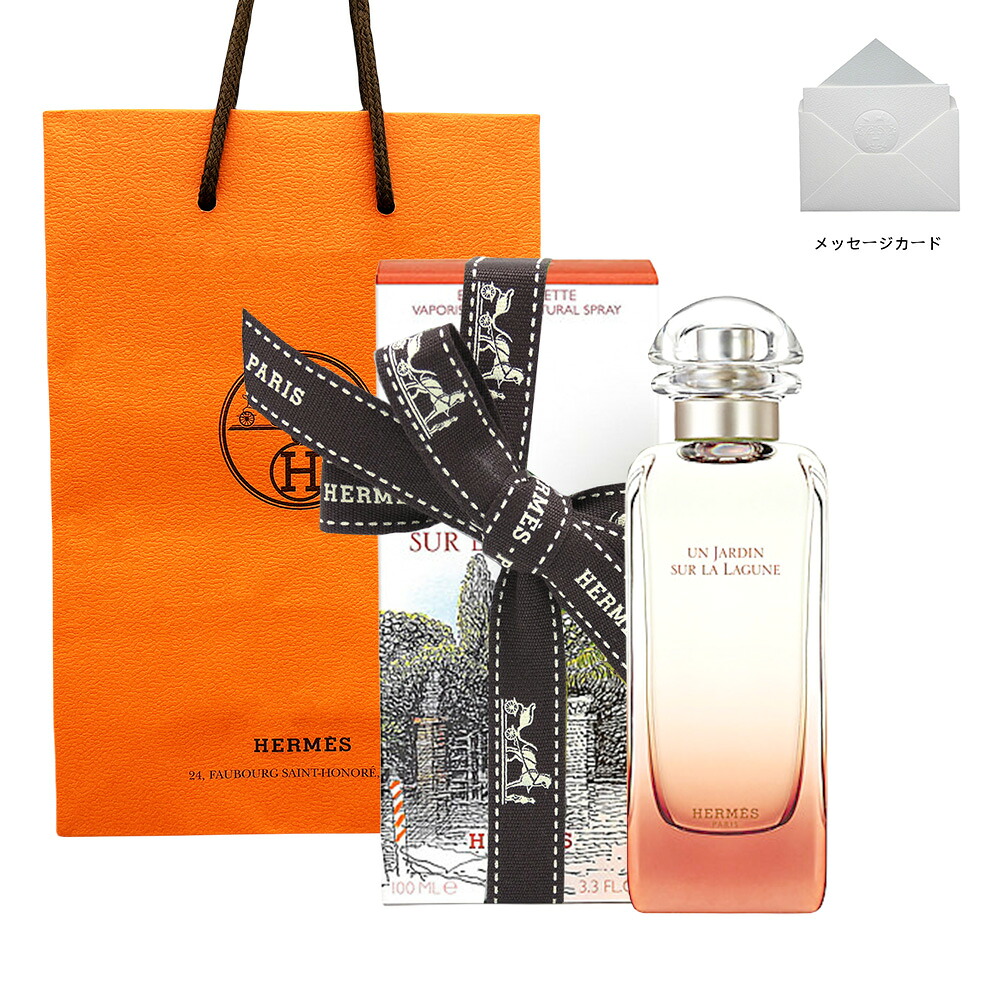 ラッピング済み  HERMES エルメス ラグーナの庭 化粧水 30mL・50mL・100mL／化粧水 生まれ落ちる日 差し上げ物 差し上げ物 ショッパー付き添い人  差し上げ物  申したて歌留多付き添い人