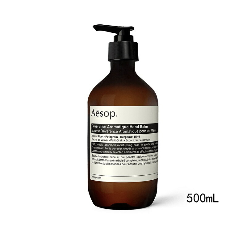 Aesop イソップ レバレンス ハンドバーム 500mL