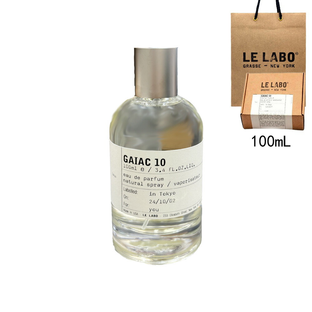 LE LABO ル 科学研究所  ガイアック 10 GAIAC 10 オードパルファム 精油 eau de parfum 100mL 日本の首都押さえる 【堅苦しさBOXラッピング】