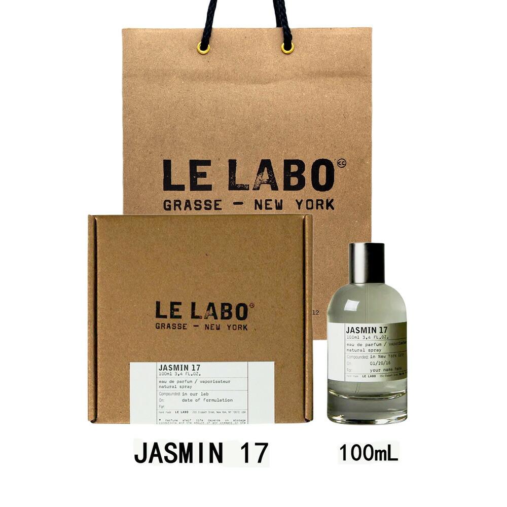 LE LABO ル 科学研究所 JASMIN 17 ル 科学研究所 ジャスミン 17 オードパルファム 精油 eau de parfum 100mL 【堅苦しさBOXラッピング】 ル 科学研究所 精油 ショッパー付き添い人 差し上げ物 差し上げ物 美容・コスメ・香水-香水・フレグランス