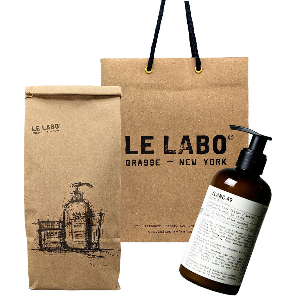 Le Labo ル ラボ BODY LOTION (ボディ ローション) YLANG 49 (イラン 49) 237mL ショッパー付き プレゼント　ギフト　紙袋付き