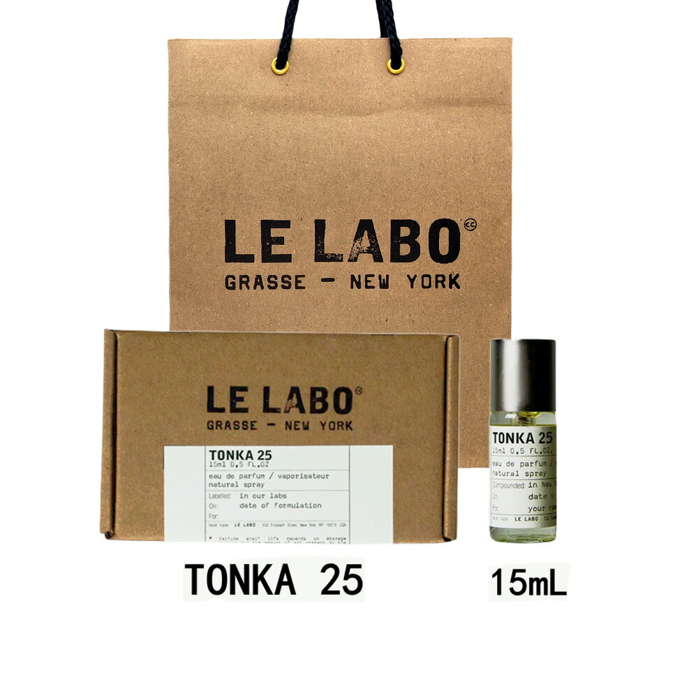 LE LABO ル ラボ TONKA 25 ル ラボ トンカ 25 オードパルファム 香水 eau de parfum 15mL 【公式BOXラッピング】 ル ラボ 香水 ショッパー付き プレゼント ギフト