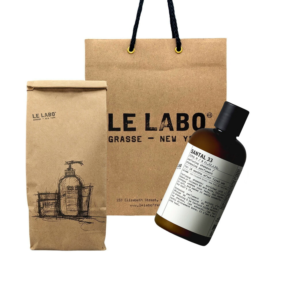 ル ラボ （Le labo）SANTAL 33 (サンタル 33) 237ml/ パフュームシャンプー ショッパー付き プレゼント　ギフト 紙袋付き プレゼント