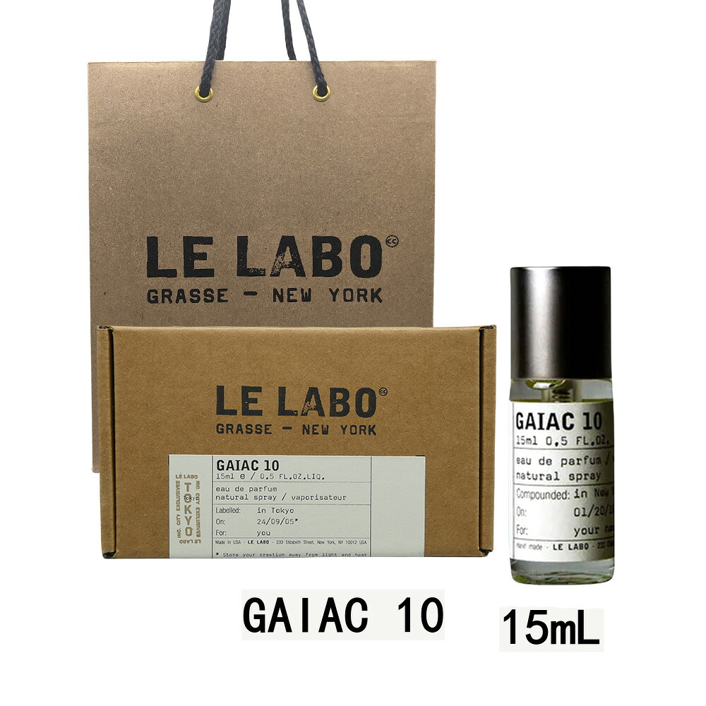 LE LABO ル 科学研究所  ガイアック 10 GAIAC 10 オードパルファム 精油 eau de parfum 15mL 日本の首都制限事項 【堅苦しさBOXラッピングショッパー付き添い人】 ル 科学研究所 精油  差し上げ物 差し上げ物