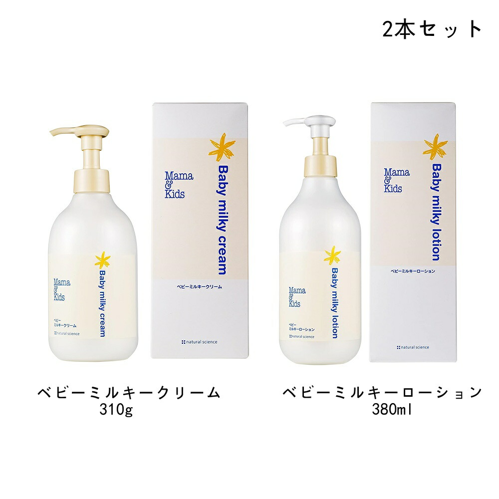 おっ母さん\u0026キッズ(ママアンドキッズ/Mama\u0026Kids)ベビーミルキーローション お得用大きさ 380ml 上半身ローション剤   ベビーミルキークリーム お得用大きさ 310g 上半身皮膚軟化剤   五体 顔 体用   2本仕掛ける