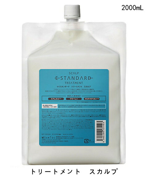 Estandard イイ標準尺度 手当て スカルプ 2000mL（詰め替え用）