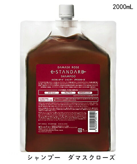 Estandard イイスタンダード シャンプー ダマスクローズ 2000mL（詰め替え用）