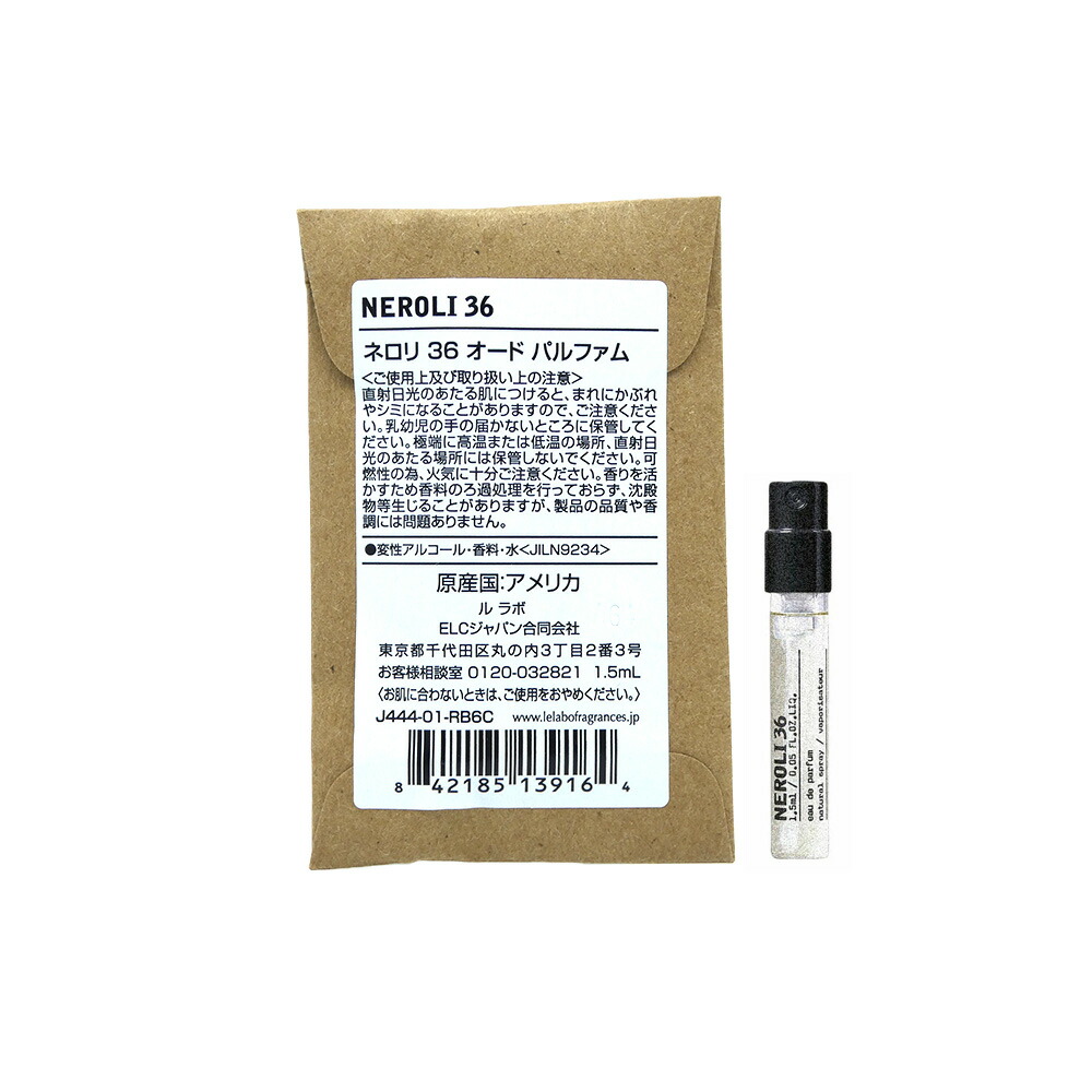 楽天市場】LE LABO ルラボ 香水 NEROLI 36 ネロリ 36 オードパルファム