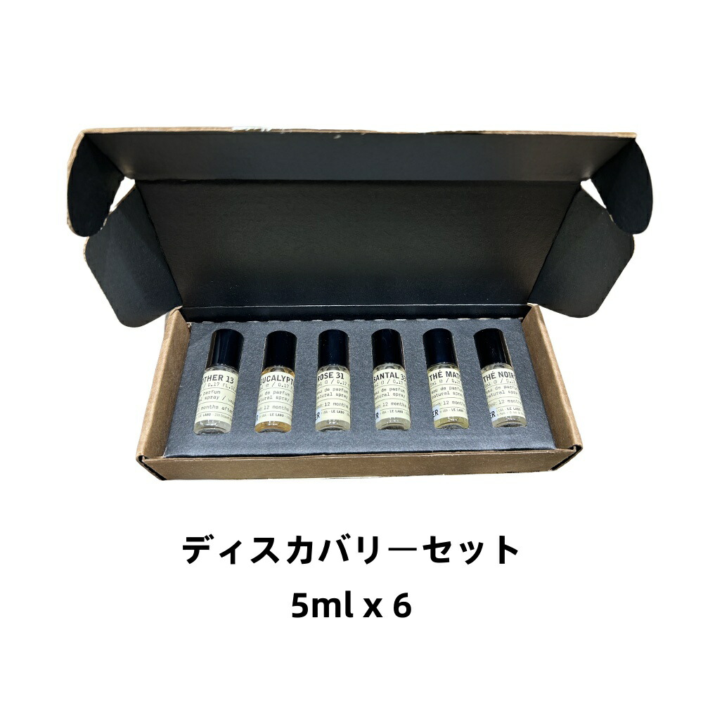 数量限定LE LAABO/ルラボ ディスカバリーセット ホリデー 限定 5 ml x 6 (アナザー 13･テ ノワール 29･サンタル 33･マッチャ 26) クリスマスコフレ2025 ホリデー コフレ キット セット プレゼント ギフト