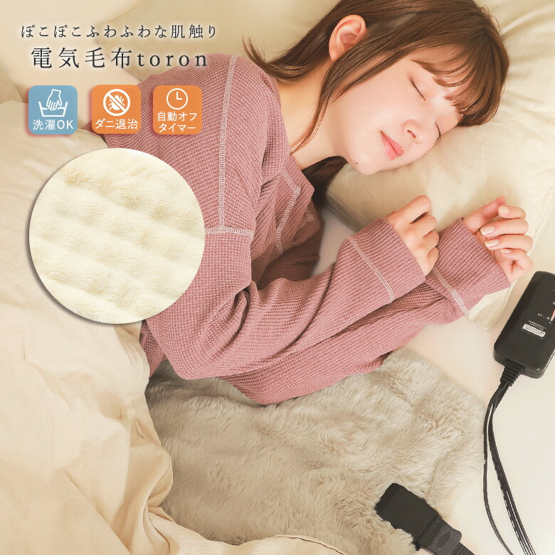 電気毛布 掛け敷き 兼用 洗える ダニ退治 電気ひざ掛け 電気ブランケット ひざ掛け 140×80 タイマー スライド温度調節 省エネ 洗濯 自動電源オフ ボア 洗濯OK 節電 ホットブランケット ◇【メール便不可】【100】