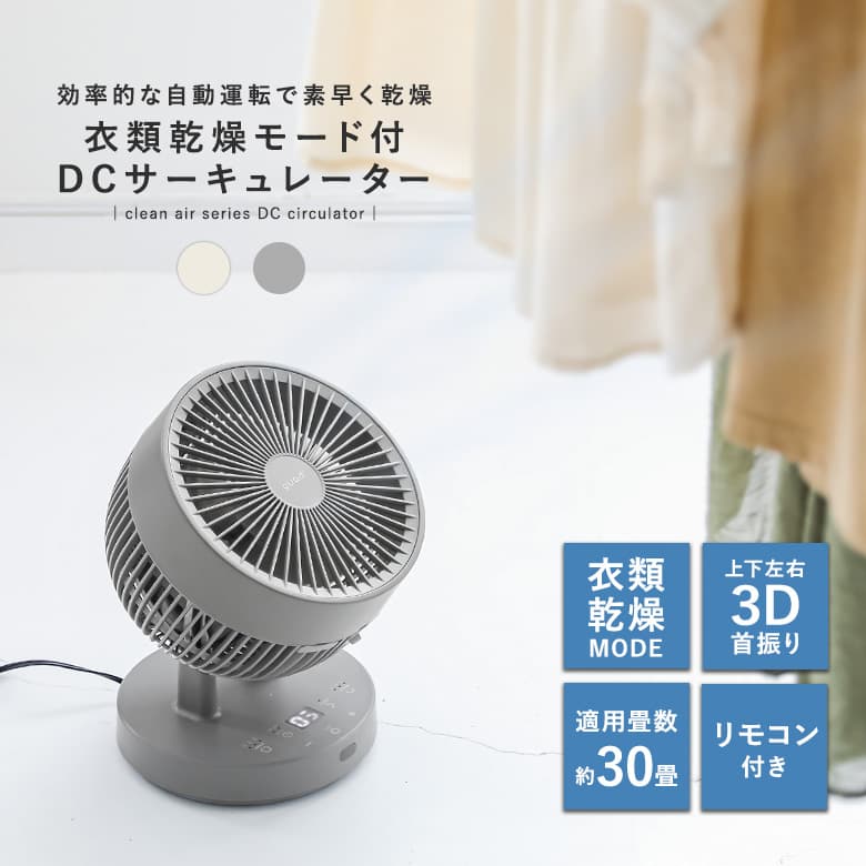 サーキュレーター 扇風機 DC DCモーター リビング リモコン 自動首振り 360°首振り 風量12段階 静音 タイマー 30畳 省エネ コンパクト 洗える 分解丸洗い おしゃれ 空気循環 部屋干し 衣類乾燥 換気 パワフル 節電 ◇【メール便不可】【999】
