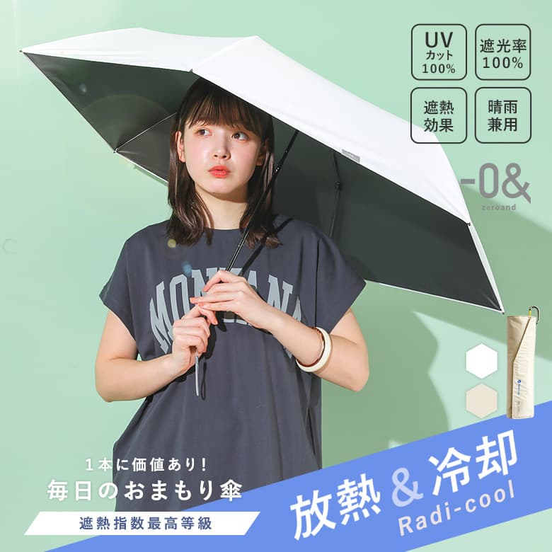 楽天市場】【全品送料無料】『ゼロアンド晴雨兼用自動開閉