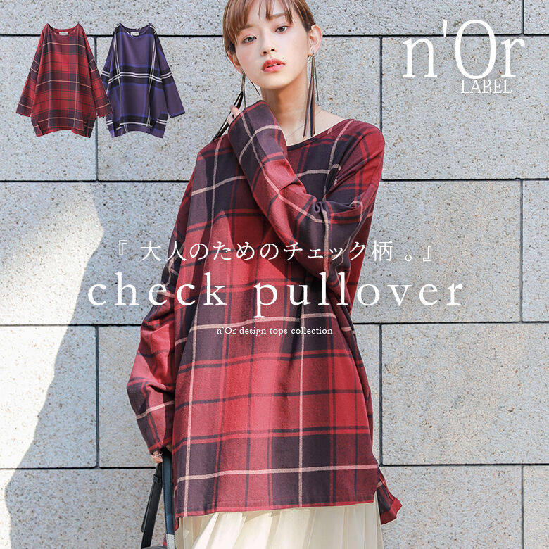 楽天市場 全品送料無料 N Orlabel大人可愛いチェック柄プルオーバー レディース トップス プルオーバー チュニック ワンピース チェック 綿100 ドロップショルダー 柄ワンピ おうちで洗える メール便不可 オシャレウォーカー Osharewalker
