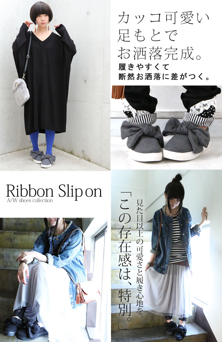 楽天市場 リボンスリッポン レディース シューズ 靴 スリッポン グレー ブラック 黒 スニーカー ぺたんこ靴 フラット 返品交換不可 メール便不可 オシャレウォーカー Osharewalker