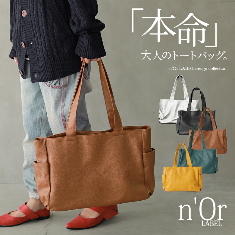 【【全品送料無料】『n'OrLABELフェイクレザートートバッグ』[トートバッグ レディース ショルダーバッグ 肩掛け かばん 雑貨 合皮  A4 大容量 通勤 ボーダー]【メール便不可】 オシャレウォーカー osharewalker