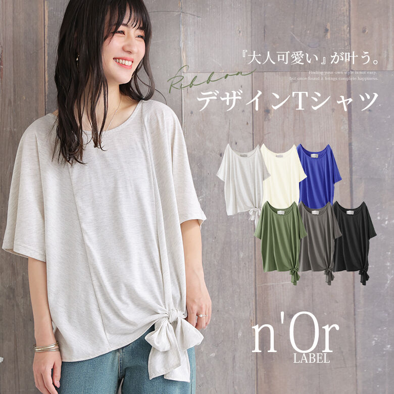 【楽天市場】【全品送料無料】『n'OrLABEL裾リボンデザイン