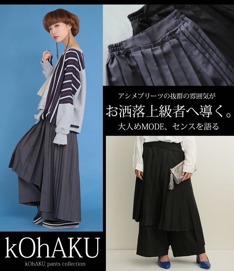 楽天市場 全品送料無料 Kohakuアシメプリーツワイドパンツ ロングパンツ レディース ボトムス ワイドパンツ プリーツ 切り替えデザイン アシメ アシンメトリー 無地 モード かっこいい ウエストゴム メール便不可 オシャレウォーカー Osharewalker