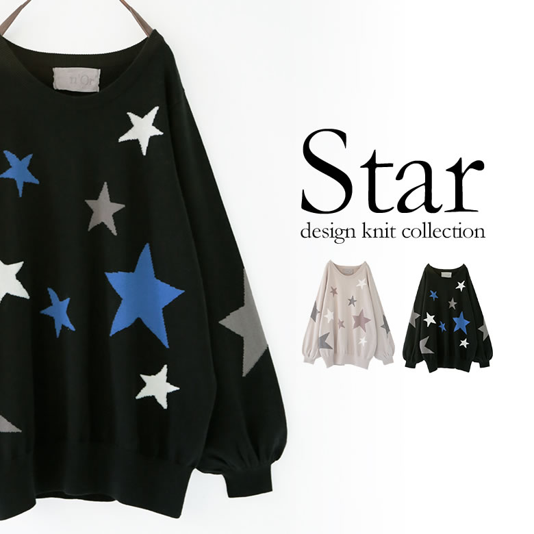 楽天市場 全品送料無料 N Orlabel星柄パフスリーブニット ニット レディース トップス 綿100 コットン100 星柄 スター 長袖 薄手 重ね着 パフスリーブ ラフ 配色 モード メール便不可 オシャレウォーカー Osharewalker