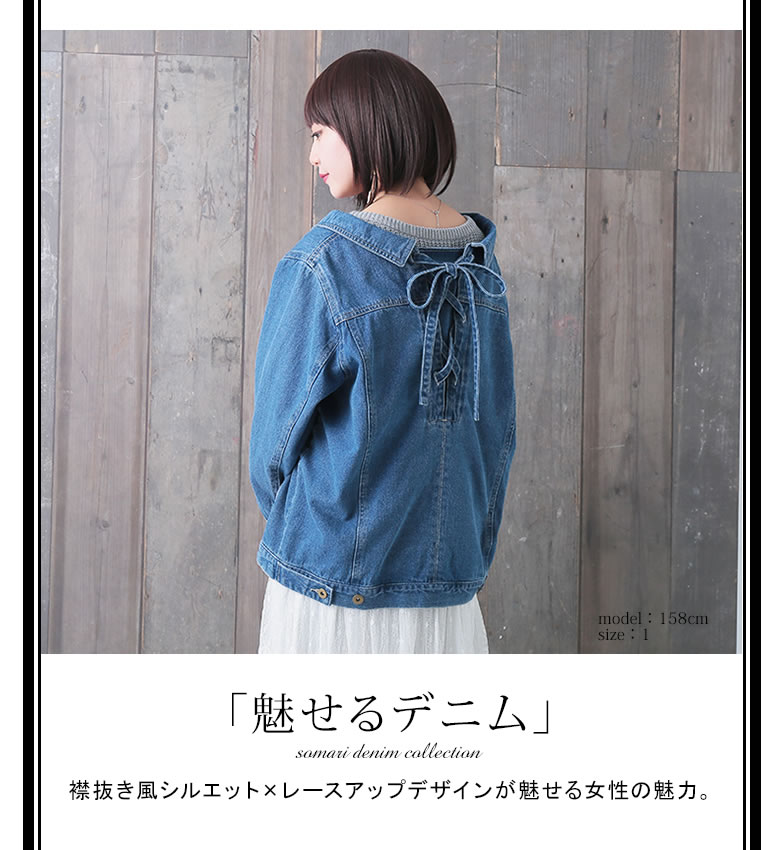 楽天市場 選べるm 3lサイズ展開 Somari Imaginationバックリボンデニムジャケット デニム ジャケット レディース アウター ライトアウター スプリングコート Gジャン リボン レースアップ 抜き襟 綿100 メール便不可 オシャレウォーカー Osharewalker