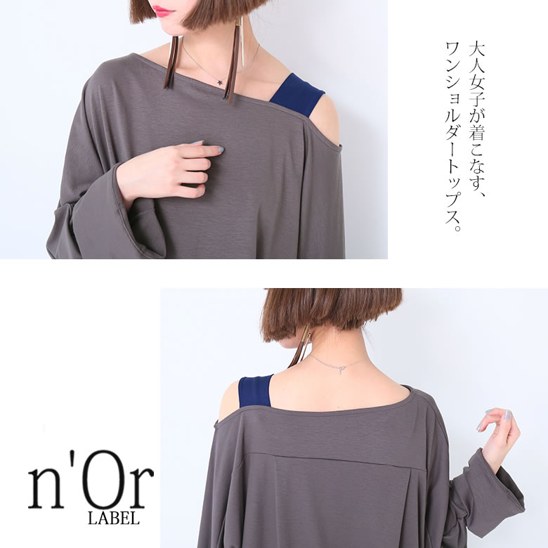 楽天市場 全品送料無料 3 11 Pm12 59迄 N Orlabel配色ワンショルダーロングカットソー カットソー オフショルダー レディース トップス 長袖 ロンt ワンショルダー バイカラー 配色 肩見せ メール便可 10 オシャレウォーカー Osharewalker 楽天市場 全品送料無料 3 11 Pm12 59迄 N Orlabel配色ワンショルダーロングカットソー カットソー オフショルダー レディース トップス 長袖 ロンt ワンショルダー バイカラー 配色 肩見せ メール便可 10 オシャレウォーカー Osharewalker